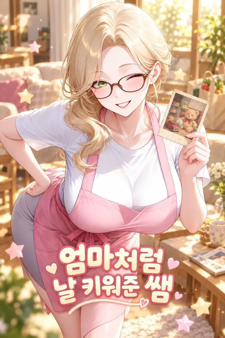 엄마처럼 날 키워준 쌤 — 이슬